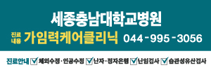 세종충남대학교병원