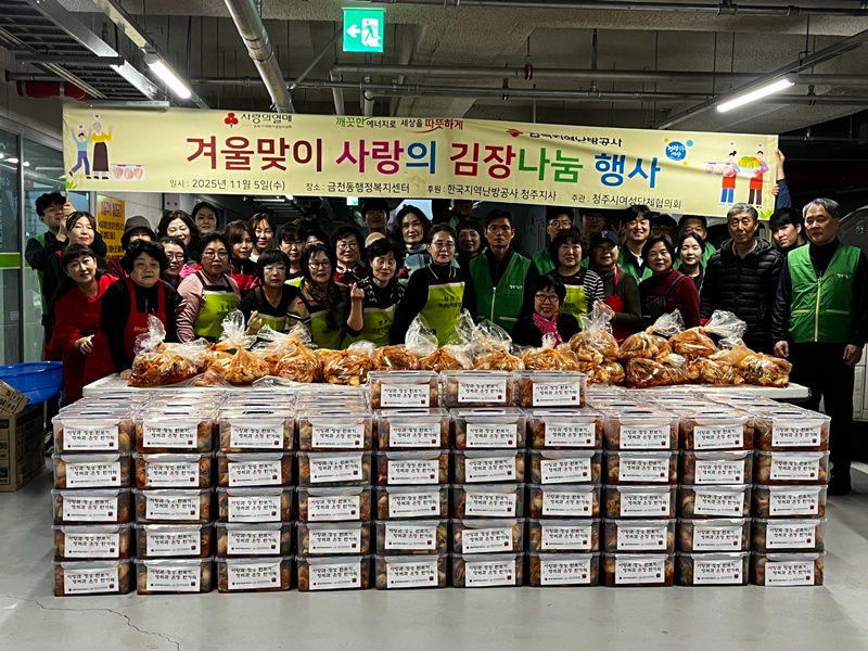 16.1 청주시여성단체협의회 ‘사랑의 김장나눔’ 행사 진행_사진.jpg
