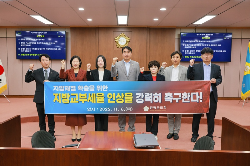2025-11-06_증평군의회 보도자료_증평군의회, 지방교부세율 인상 촉구 결의(1).jpg