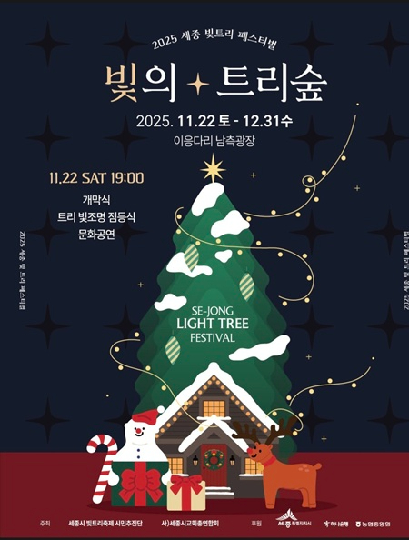 빛트리축제 포스터.jpg
