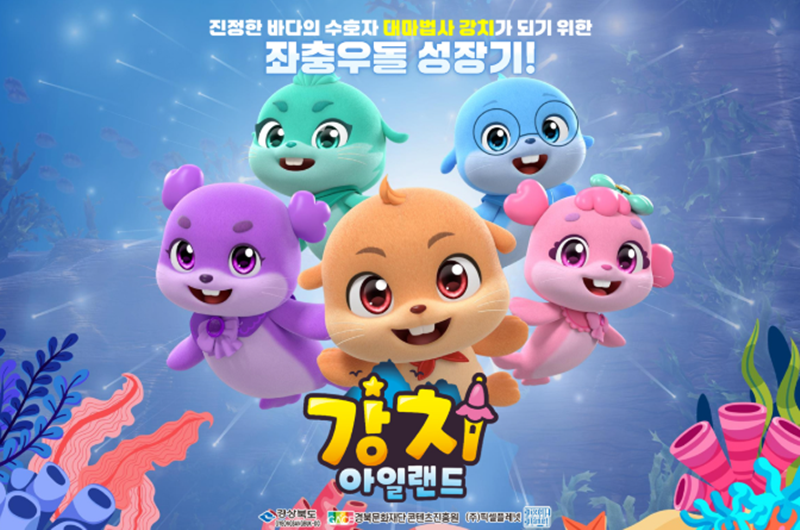 강치아일랜드 포스터.png