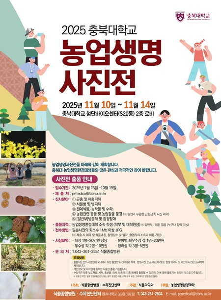 충북대 보도자료(조유성 사진작가 초대전 및 농업생명사진전 개최).jpg