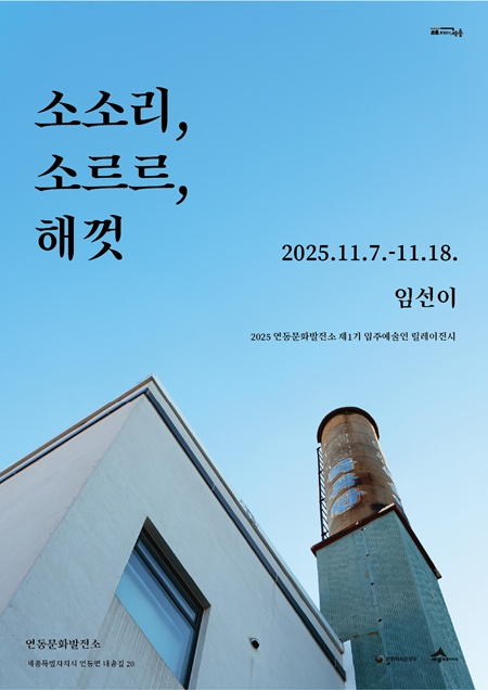 임선이_작가_개인전_포스터(문화유산과).jpg