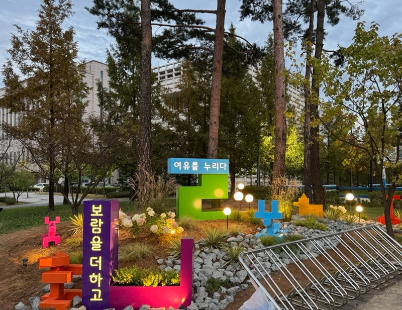 한글_조형물_설치(보람동).jpg
