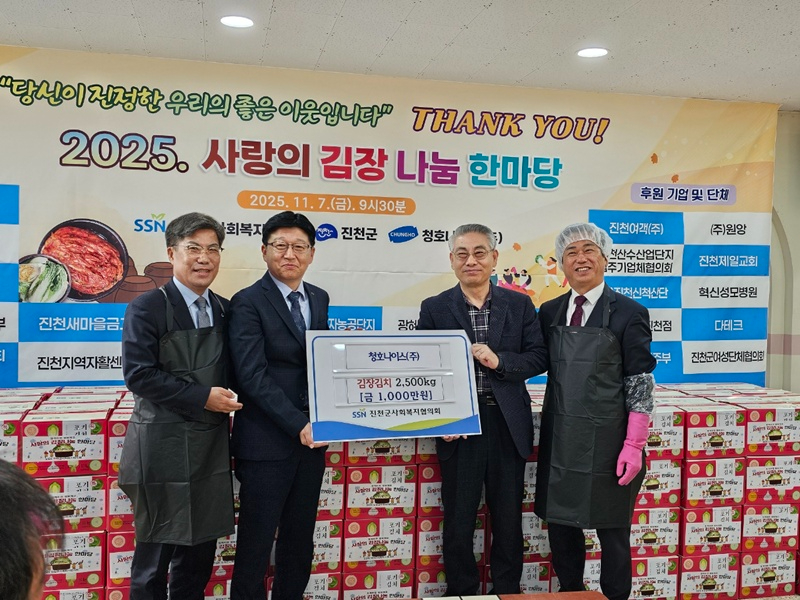 진천군 사랑의 김장 나눔 한마당 사진(왼쪽 두번째 청호나이스 김대영 부사장).jpg