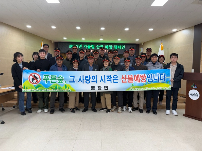 문광면 이장협의회 산불예방 다짐대회.jpg