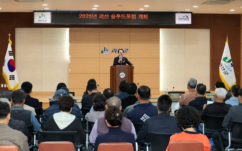 산촌활력 특화사업 숲푸드 포럼 (4).jpg