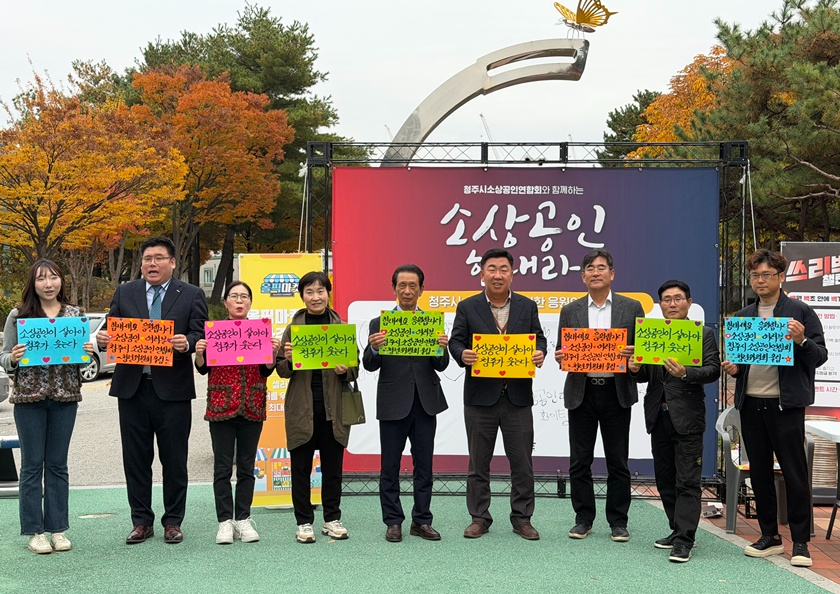 11.1 청주시, 소상공인 한마음축제 개최. 사진.jpg