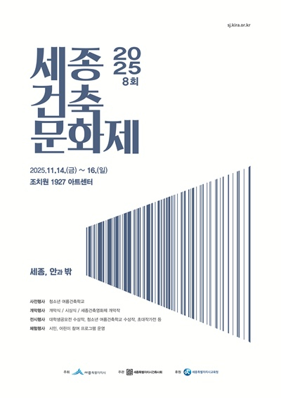 세종건축문화제_보도자료(건축과).jpg