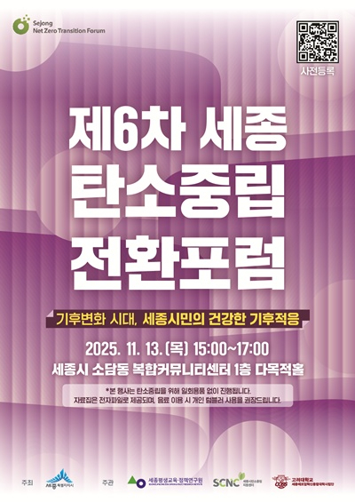 제6차_세종시탄소중립전환포럼_A(환경정책과).jpg