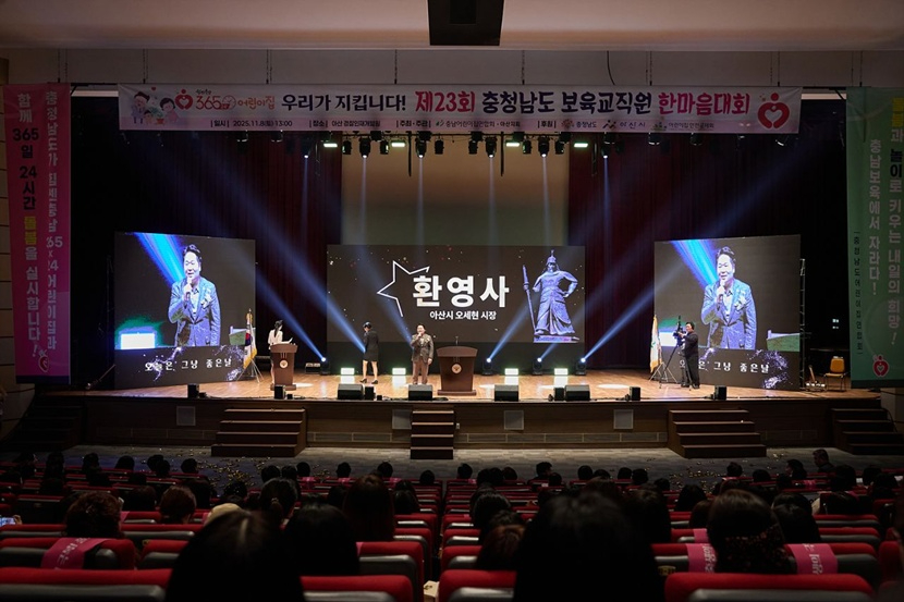 2. 제23회 충남 보육교직원 한마음대회 아산에서 성황리에 열려 (2).jpg