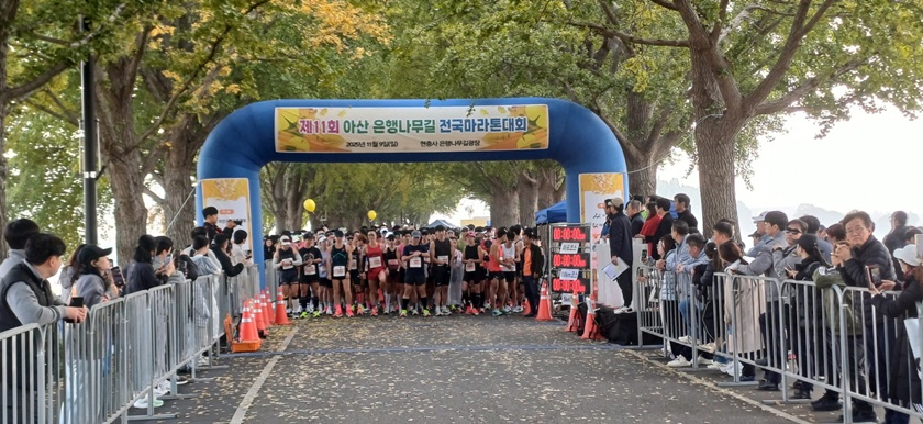 3. 아산시 ‘제11회 아산 은행나무길 전국 마라톤대회’ 성황리에 개최 (1).jpg