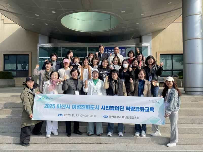6. 아산시 여성친화도시 시민참여단, 재난안전 역량강화교육 실시 (1).jpg