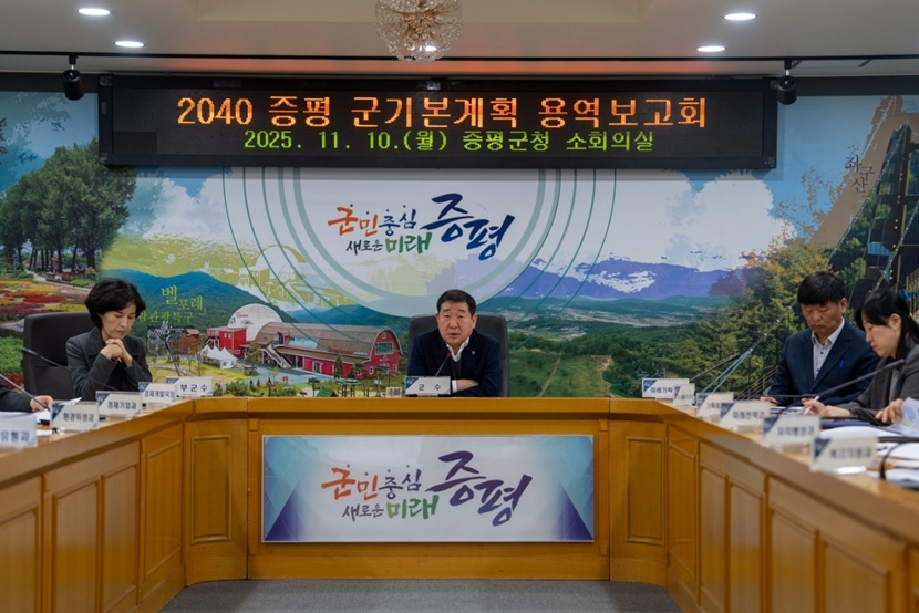 2025증평 군기본계획 용역 보고회 1.jpg