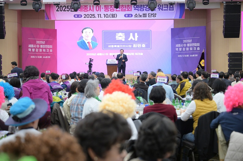 2025 세종시 이통장연합회 역량강화 워크숍1(자치행정과).jpeg
