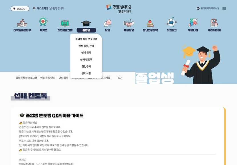 국립한밭대학교 대학일자리본부 멘토링 프로그램 참여 누리집 화면1.jpg