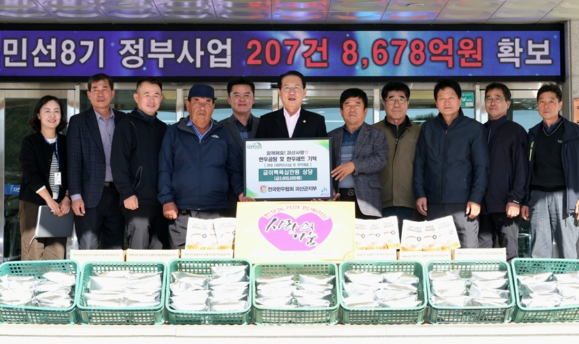 전국한우협회 괴산군지부, 취약계층 위한 한우곰탕·한우세트 기탁.jpg