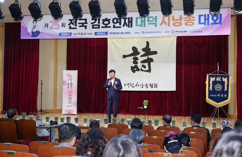 3. “시 낭송으로 하나 된 시간” 대전 대덕구, 제25회 전국 김호연재 대덕시낭송대회 성료(1).jpg