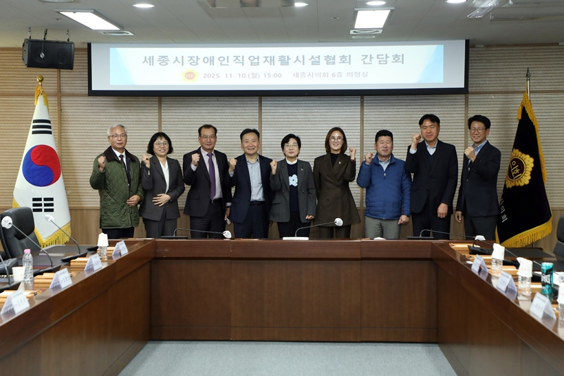 2025.11.10 세종시 장애인 작업재활시설협회 간담회 006.JPG