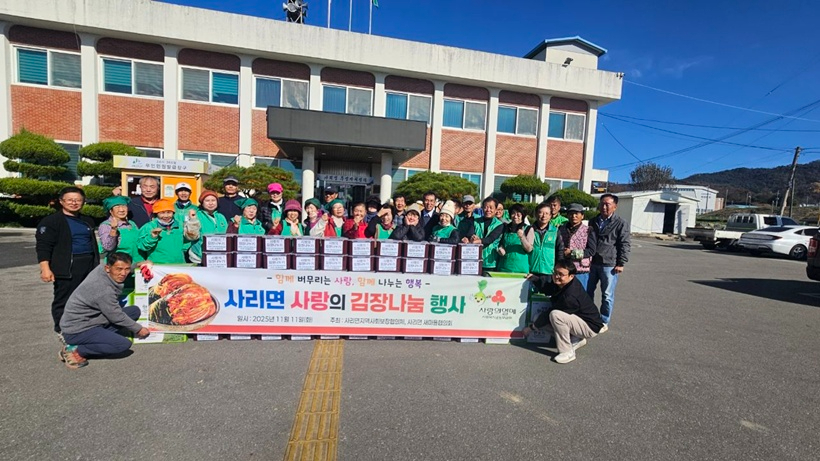 사리면 김장나눔 행사.jpg