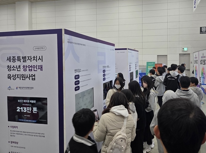 (20251110) 세종일자리경제진흥원, 청소년 창업 아이디어 전시부스 사진1.jpg