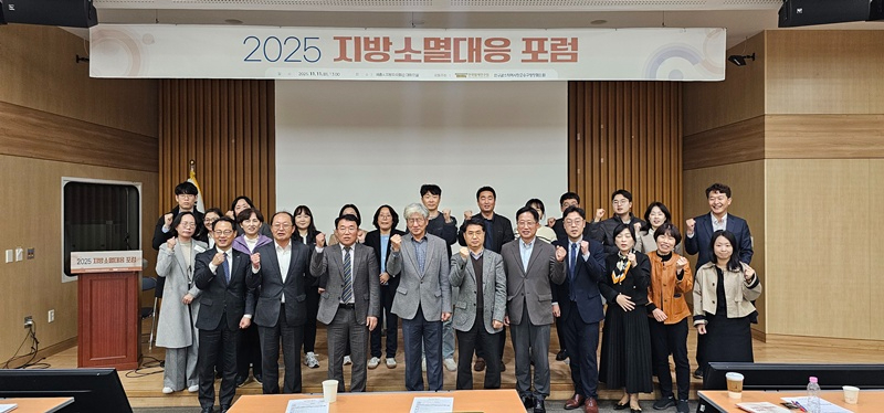 2025 지방소멸대응 포럼’개최.jpg