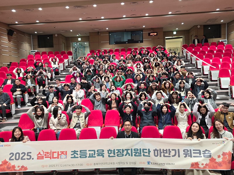 충북교육청, 촘촘한 지원으로 초등교육 현장 만족도 UP 사진.jpg