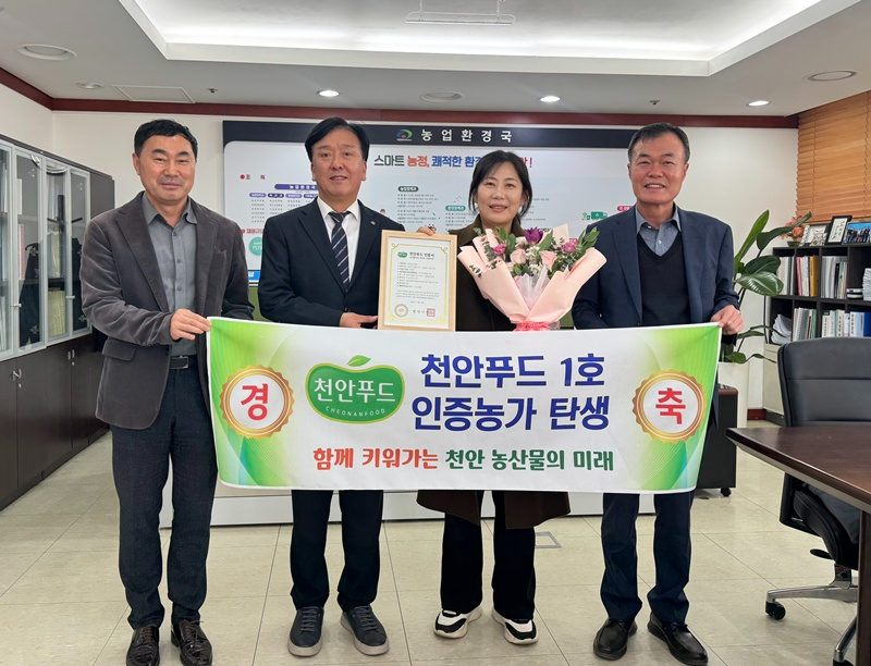 농업정책과(천안푸드 1호 농가 인증서 수여식).jpg
