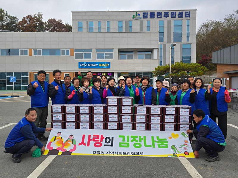 감물면지역사회보장협의체 김장나눔 행사.jpg
