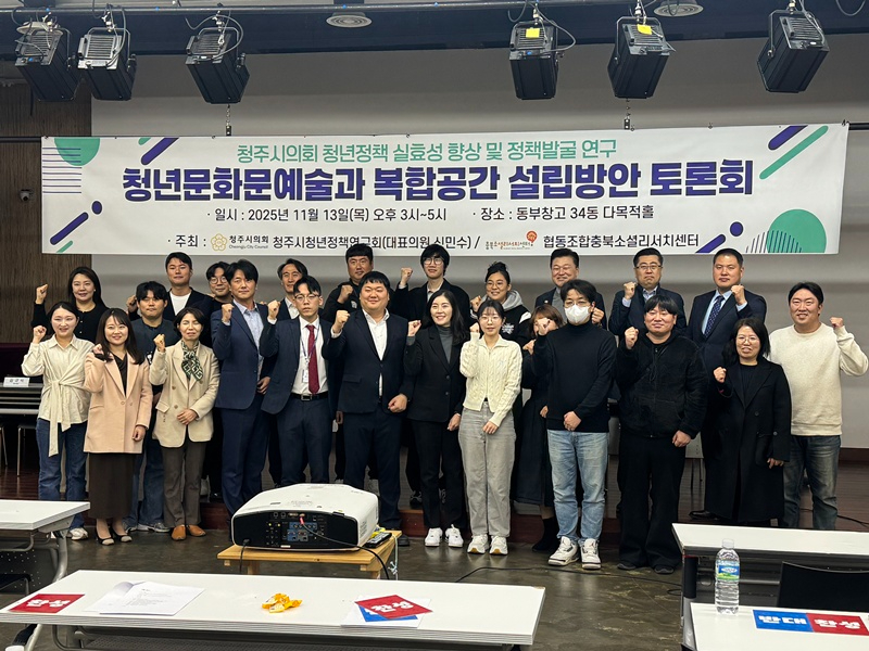 [사진]251113 '청주시 청년정책연구회', 청년문화예술과 복합공간 설립 방안 토론회 개최(4).jpg