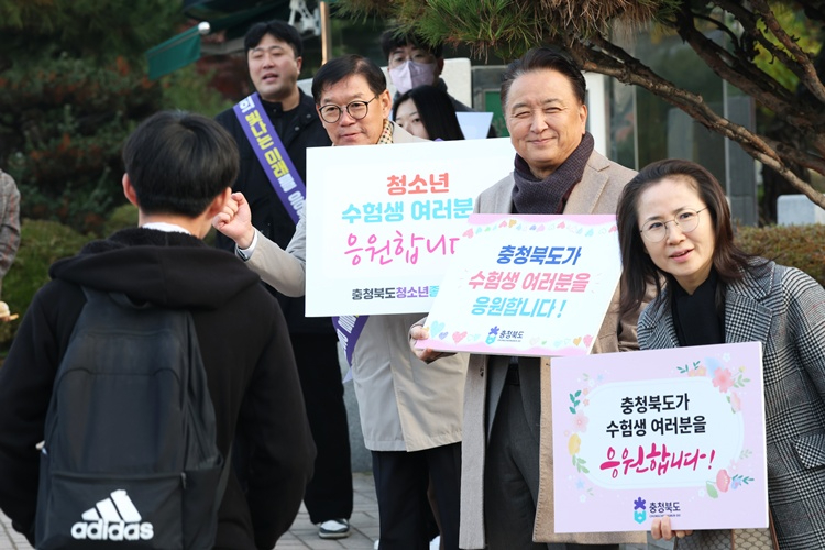 20251113 - 2026학년도 대학수학능력시험 수험생 격려(청주고 도지사)1.jpg