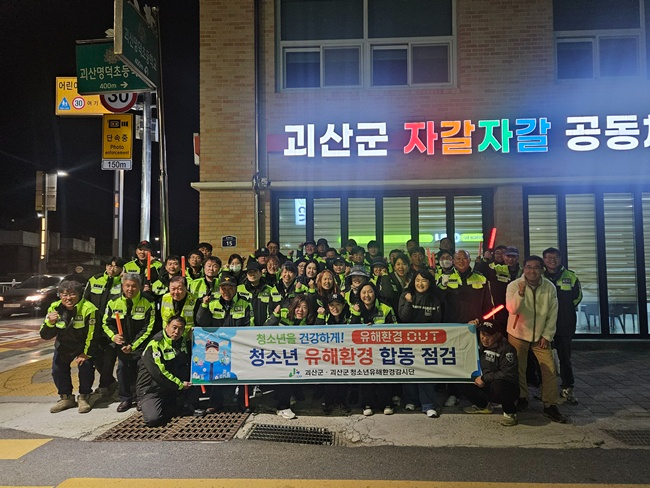 괴산군, 수능 당일 청소년 유해환경 합동점검 실시.jpg