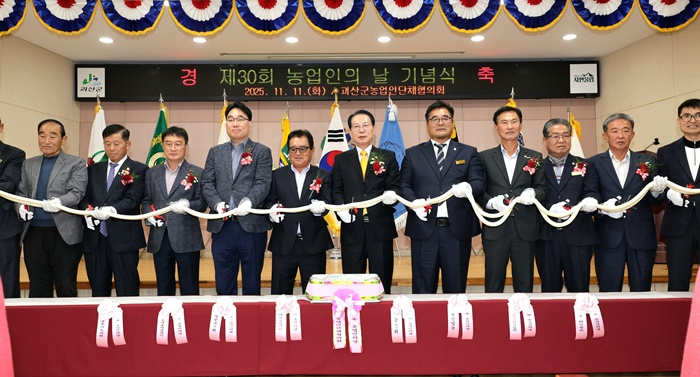 괴산군, 제30회 농업인의 날 기념행사 성료.jpg
