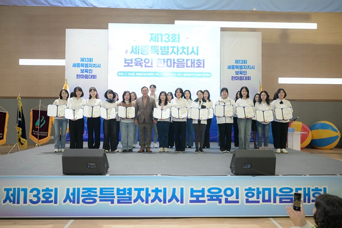 제13회_세종시보육인한마음대회1(인구여성가족과).jpg