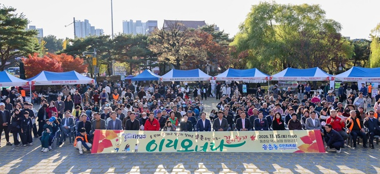 6. 대전 대덕구 송촌동, 주민이 함께 만든 ‘이리오너라~ 같이놀자’ 축제 성황리 열려.jpg