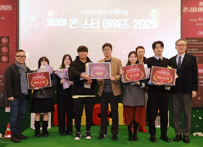 2. 대전시‘2025 콘스타 어워즈’성료1.jpg