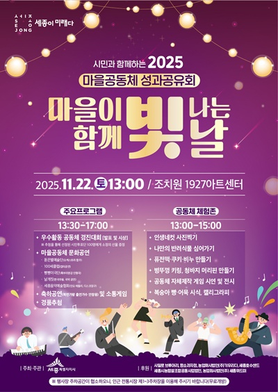 2025 마을공동체 성과공유회 포스터(시민소통과).jpg
