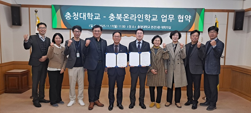 (11. 17. 추가보도자료) 충북온라인학교-충청대, 미래인재 양성을 위한 업무협약 체결 사진.jpg