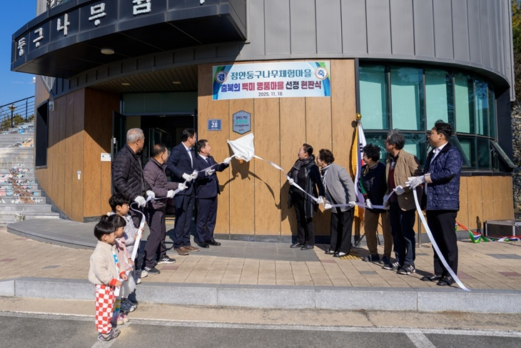 정안농촌체험휴양마을 백미 명품마을 선정 현판식 1.jpg