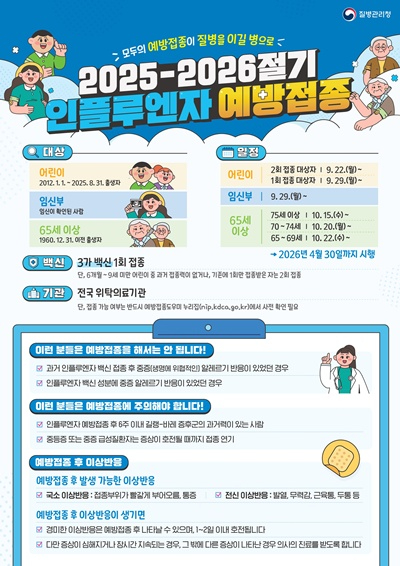 25-26절기+인플루엔자+예방접종+안내문.jpg