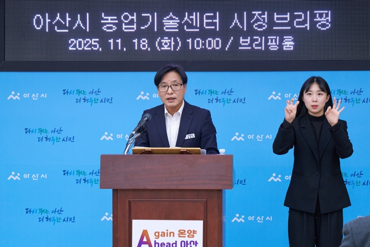 1. 아산시, ‘지속가능한 농업·행복한 농촌’ 향해 속도 낸다 (1).jpg