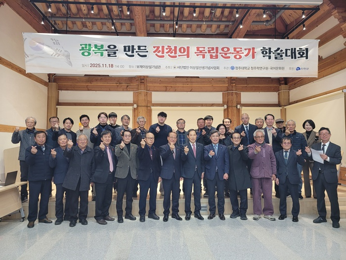 진천의 독립운동가 학술대회 관련 사진.jpg