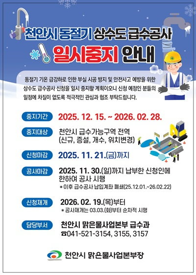 급수과(동절기 급수공사 중지 홍보문).jpg