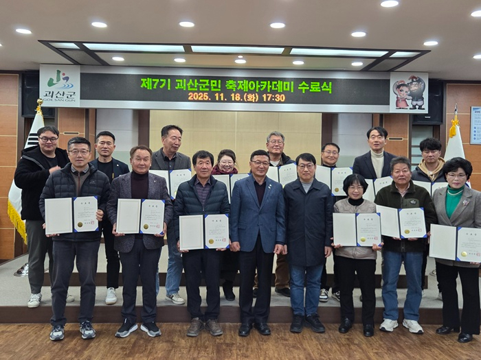 괴산군, ‘제7기 괴산군민 축제아카데미’ 수료식 개최.jpg
