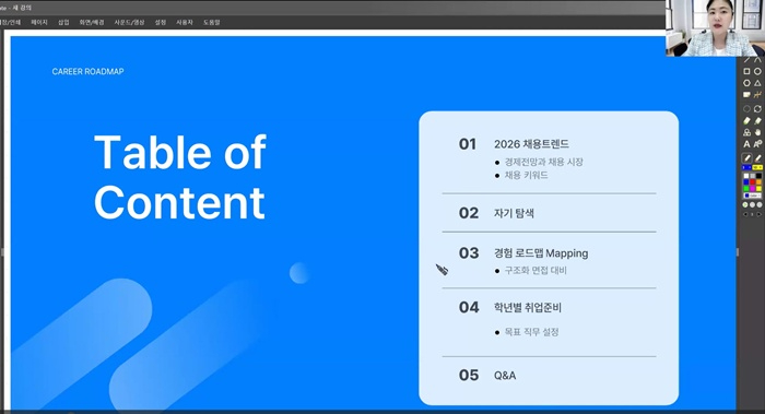 국립한밭대학교 대학일자리본부 취업실전가이드 과정 온라인 특강 화면1.jpg