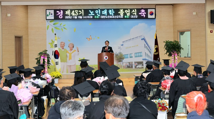 대한노인회 괴산군지회, 제43기 노인대학 졸업식 성료.jpg