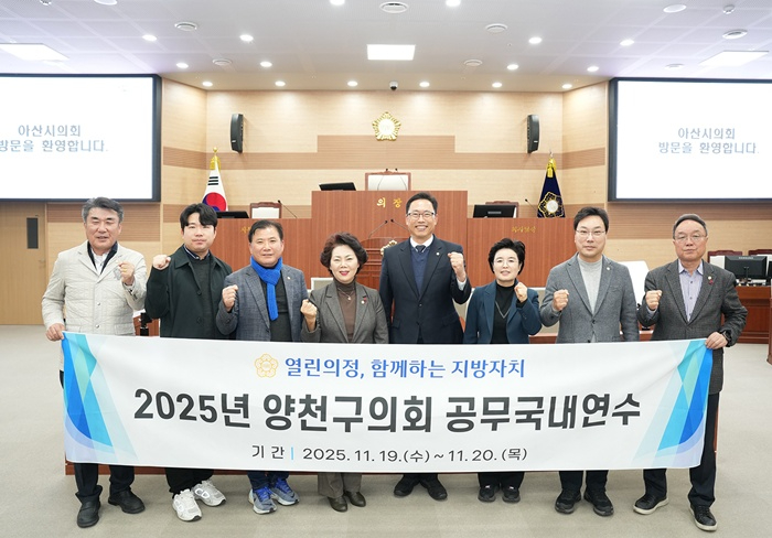 사진1_아산시의회, 양천구의회와 의정 교류 간담회 단체사진.JPG
