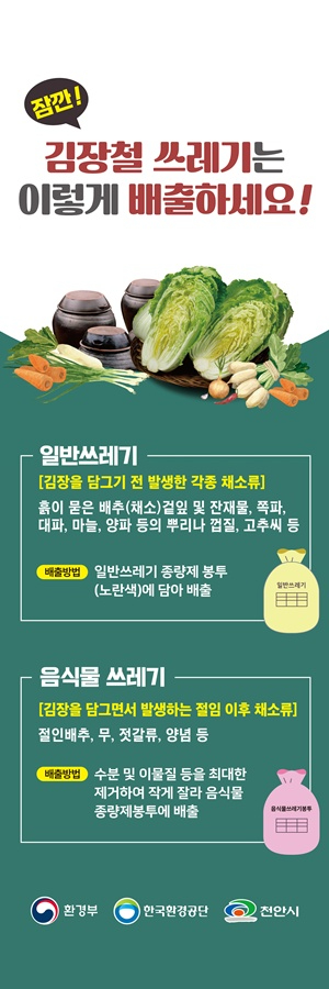 청소행정과(김장철 김장폐기물 배출 한시 허용 홍보안).jpg