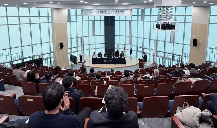 (사진 1) 한국기술교육대 ‘AI 융합포럼’ 개최.jpg