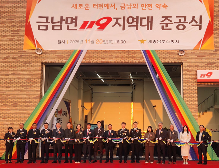 금남면 119지역대 준공식 1.png